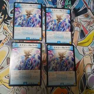 エナジー・Re:ライト C