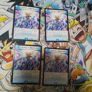 エナジー・Re:ライト C