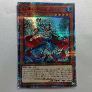 戦華の仲-孫謀 20thシークレットレア 準美品