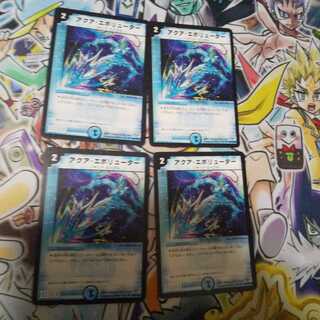 アクア・エボリューター U