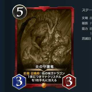 レプリカ　炎の守護竜  07/01消滅