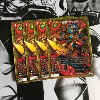 罰怒ブランド　４枚セット