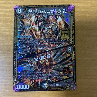 卍月 ガ・リュザーク 卍｜卍・獄・殺 秘3