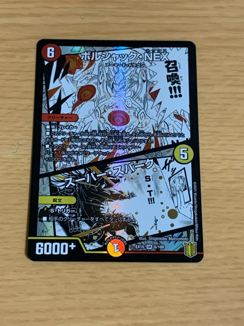 ボルシャック・NEX|スーパー・スパーク