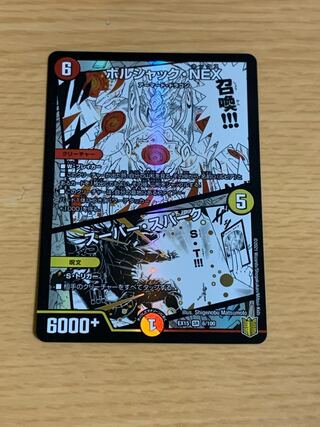 ボルシャック・NEX｜スーパー・スパーク