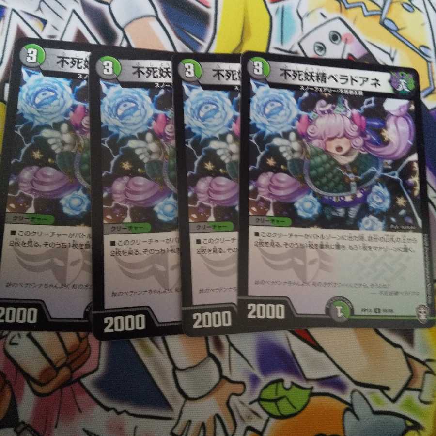 不死妖精ベラドアネ U