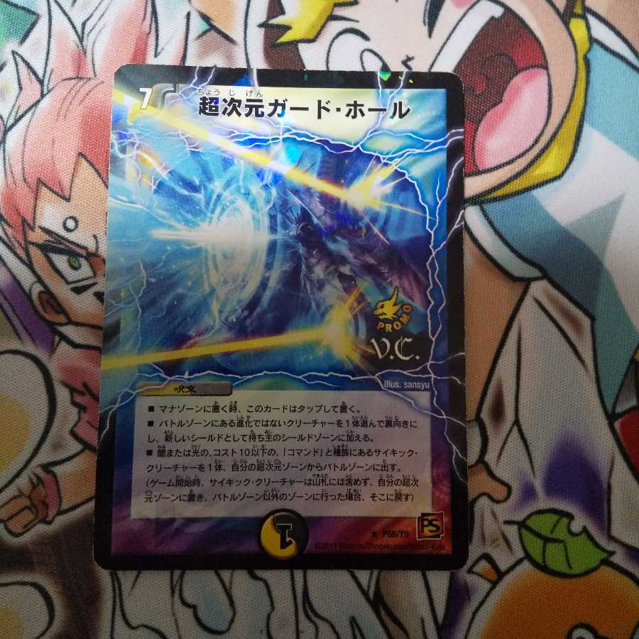 Psychic dimension guard hall (V.C.) R-foil