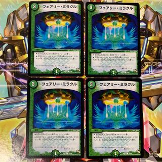 フェアリー・ミラクル　4枚セット