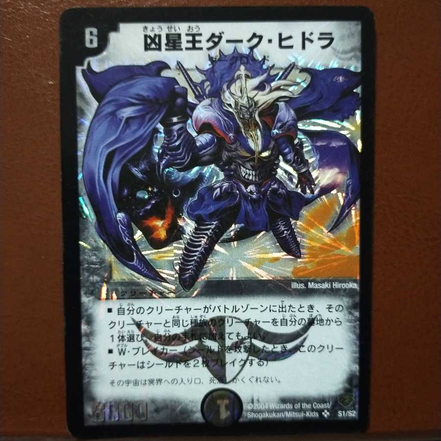 サイバーNさん専用　セット割引　凶星王ダーク・ヒドラ