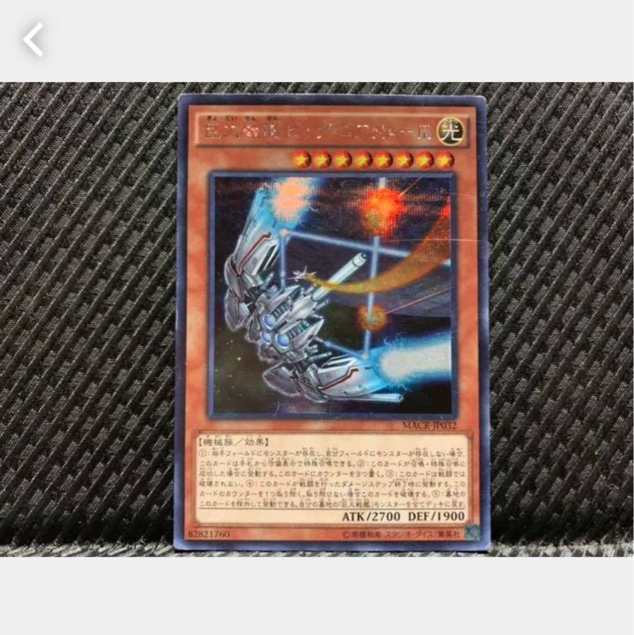 Popotan] Yu-Gi-Oh! 1018 Giant Battleship Big Core Mk-III Secret