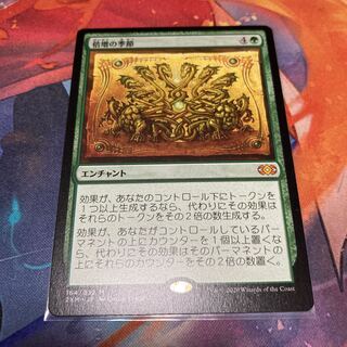 倍増の季節 神話レア