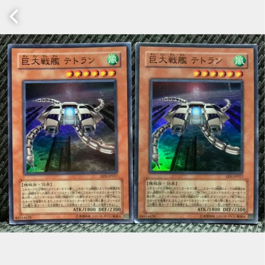 ぽぽたん】遊戯王 1020 巨大戦艦 テトラン 2枚 スーパー 2枚の通販 ご
