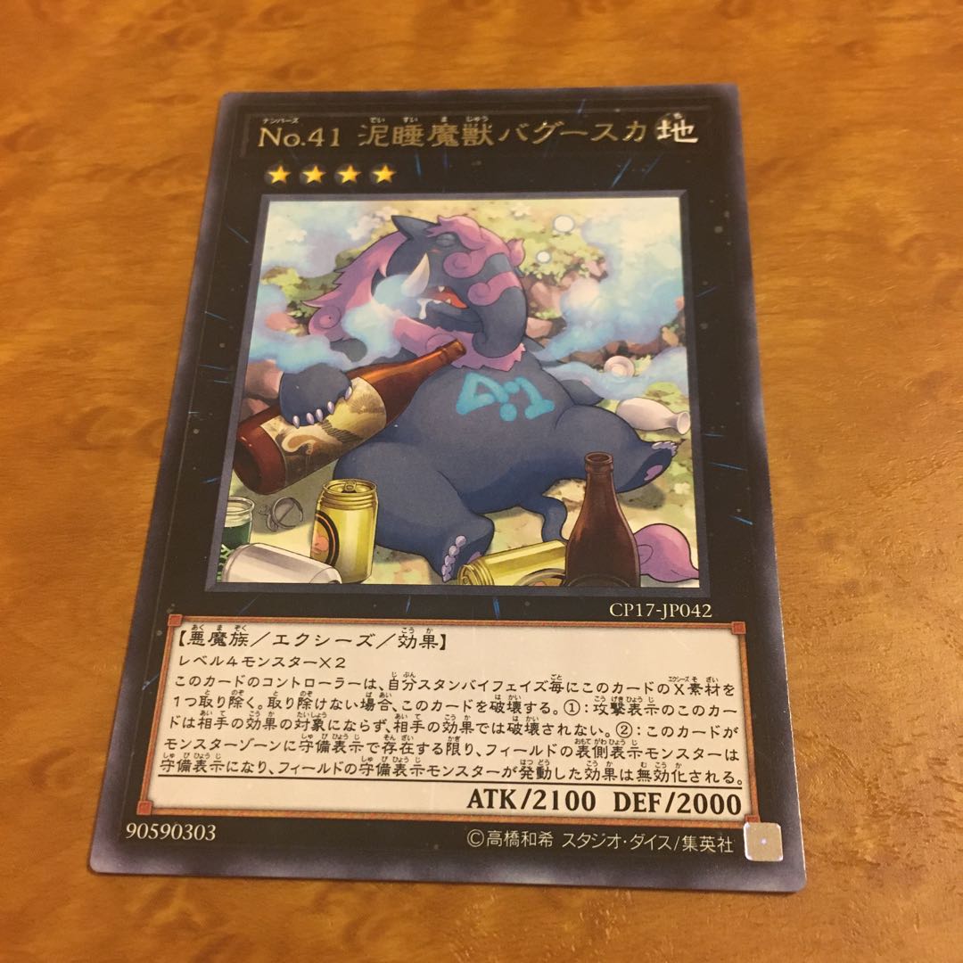 No.41 泥睡魔獣バグースカ レア