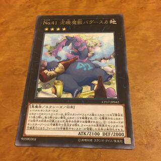 No.41 泥睡魔獣バグースカ レア