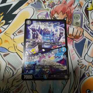 凶鬼90号 ゾレーゴ｜「大当たり!もう一本!!」 R