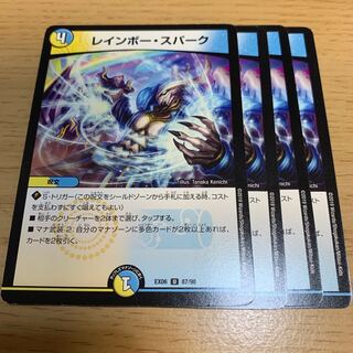 レインボー・スパーク U