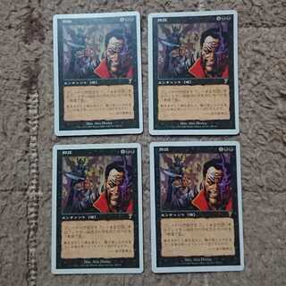 MTG Oppression Japanese 4-card set