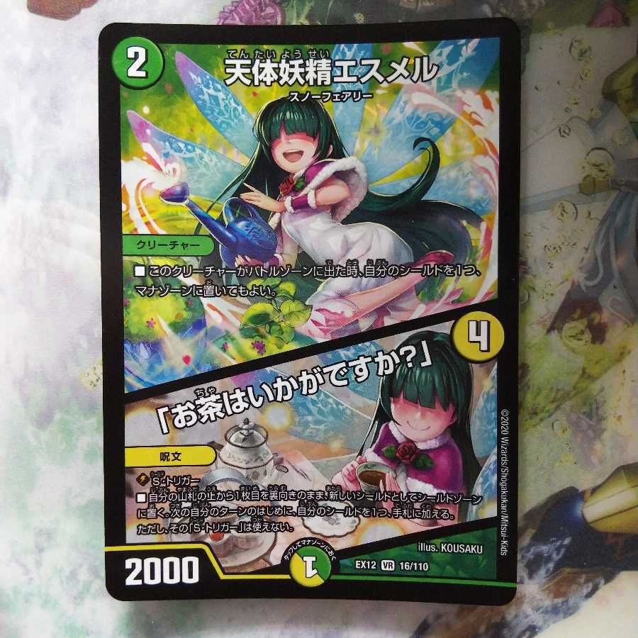 天体妖精エスメル｜「お茶はいかがですか?」