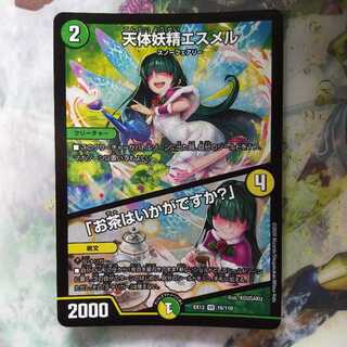 天体妖精エスメル｜「お茶はいかがですか?」