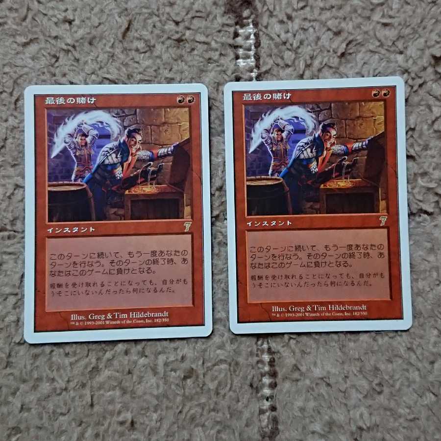 MTG Final Fortune Japanese 2-Card Set