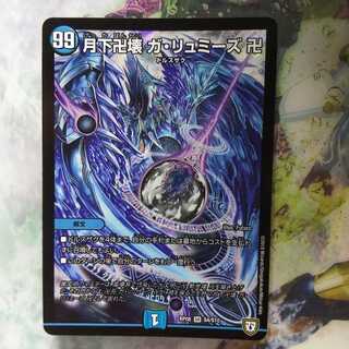 月下卍壊 ガ・リュミーズ 卍