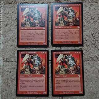 MTG Dwarven Bloodboiler 4-card set