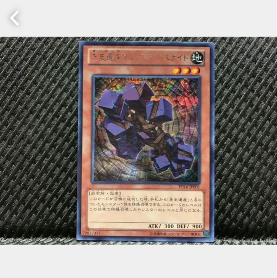 【ぽぽたん】遊戯王 1027 先史遺産ゴルディアス・ユナイト シークレット