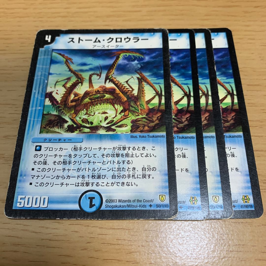 ストーム・クロウラー U