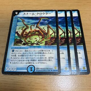 ストーム・クロウラー U