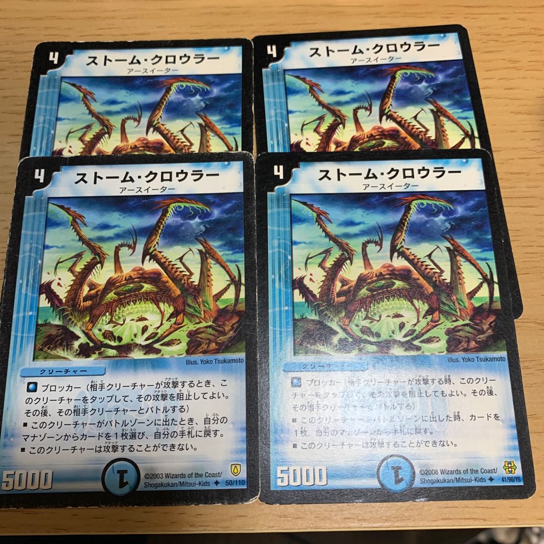 ストーム・クロウラー U