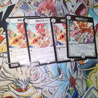 逆転王女プリン U