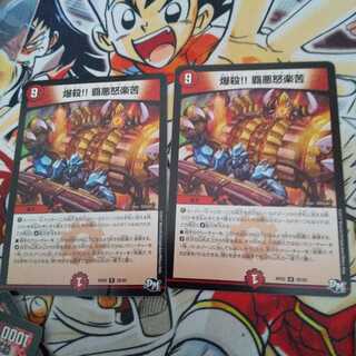 爆殺!! 覇亜怒楽苦 R