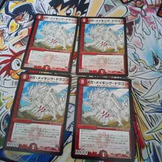 （専用）メガ・メイキング・ドラゴン、デッドヒートメガマックス