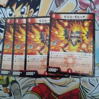 モエル・モヒッチ C-foil