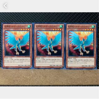 【ぽぽたん】遊戯王 3149 紋章獣ベルナーズ・ファルコン 3枚 ノーマル