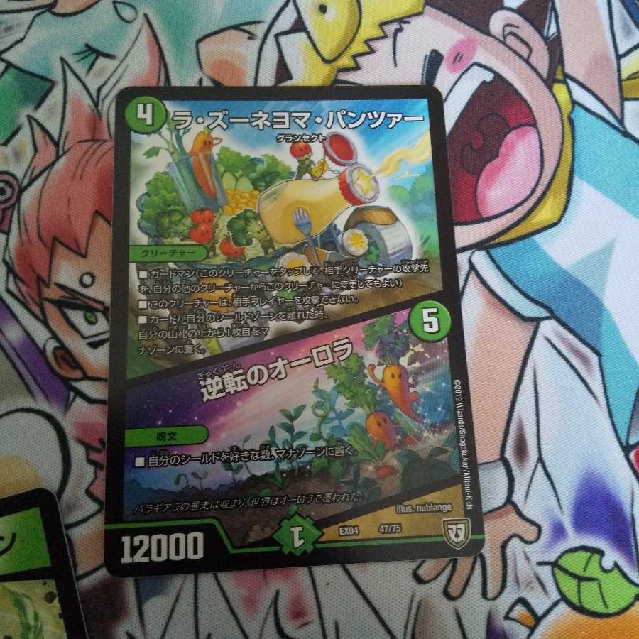 ラ・ズーネヨマ・パンツァー｜逆転のオーロラ