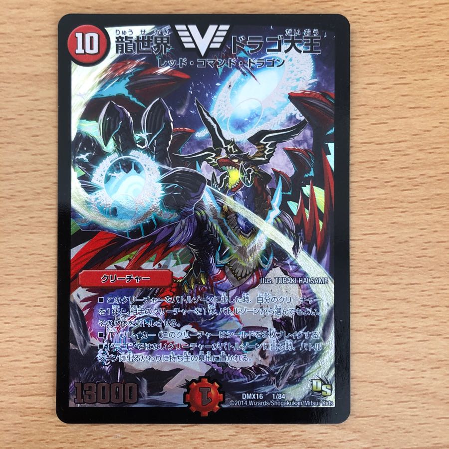 龍世界ドラゴ大王