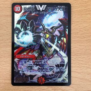 龍世界ドラゴ大王