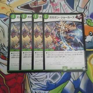 ガガガン・ジョーカーズ U