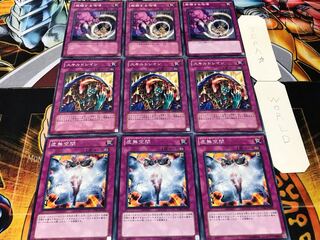 虚無空間 スキルドレイン 威嚇する咆哮 ノーマル 各3枚セット まとめ