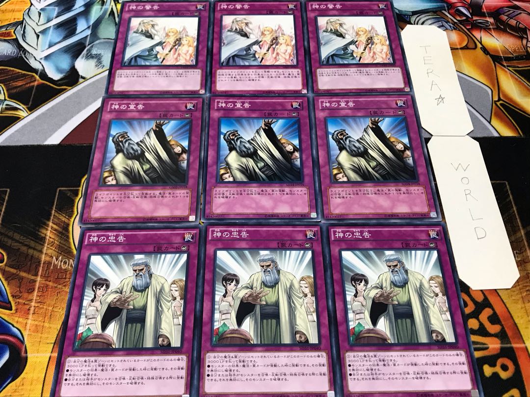 神の忠告 神の宣告 神の警告 ノーマル 各3枚セット まとめ