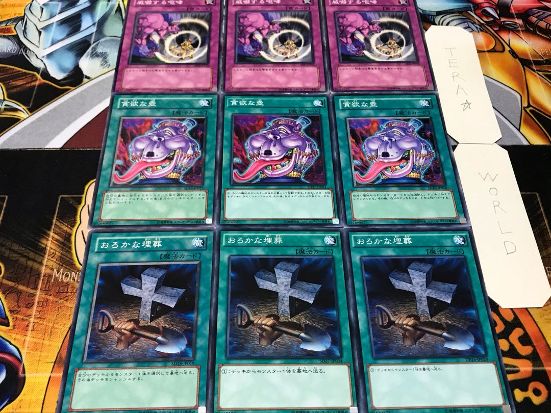 おろかな埋葬 貪欲な壺 威嚇する咆哮 ノーマル 各3枚セット まとめ