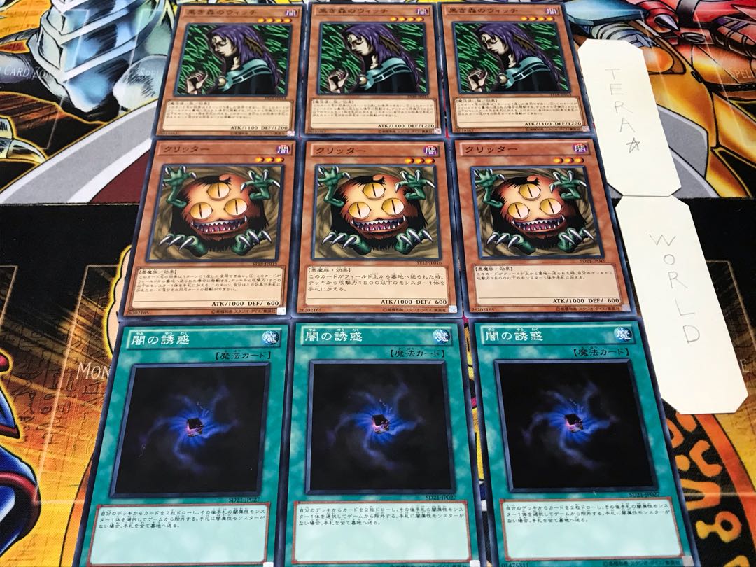 闇の誘惑 クリッター  黒き森のウィッチ ノーマル 各3枚セット まとめ