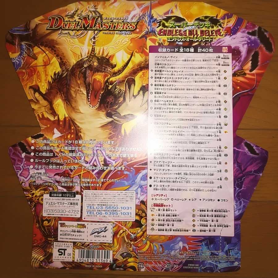 スーパーデッキ クロス エンドレス・オール・デリート 新品・未開封