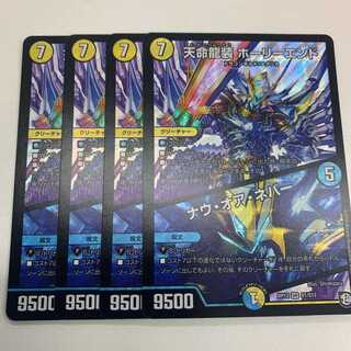 天命龍装 ホーリーエンド  4枚