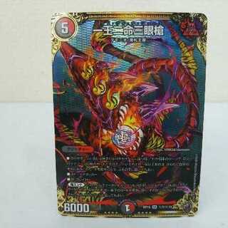 一王二命三眼槍