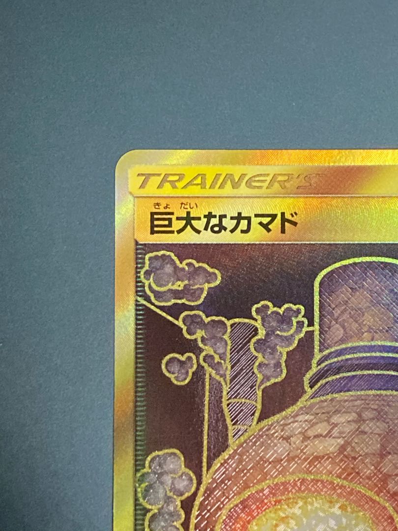 【NM-】巨大なカマド UR SM12 117/095 オルタージェネシス