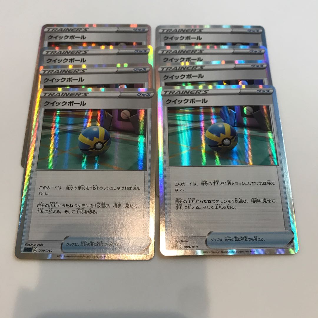 クイックボール(R仕様) 8枚