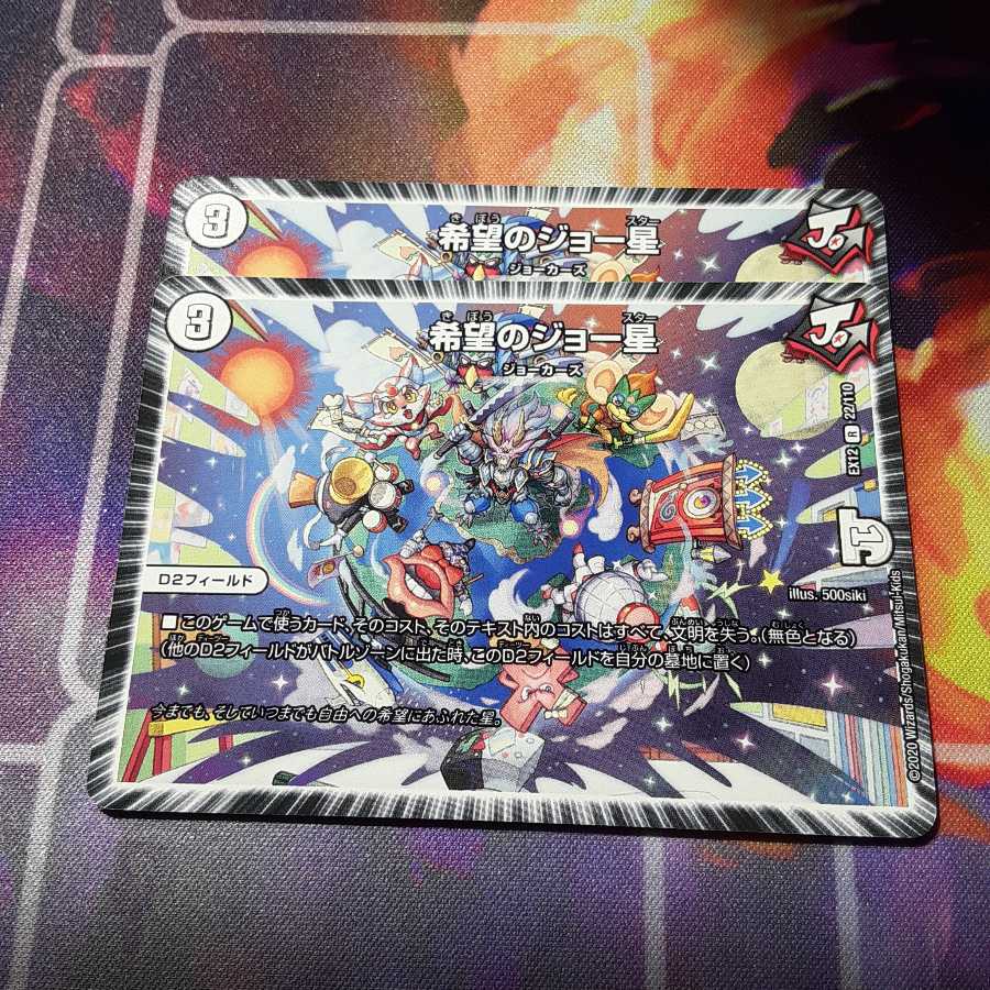 希望のジョー星