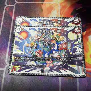 希望のジョー星